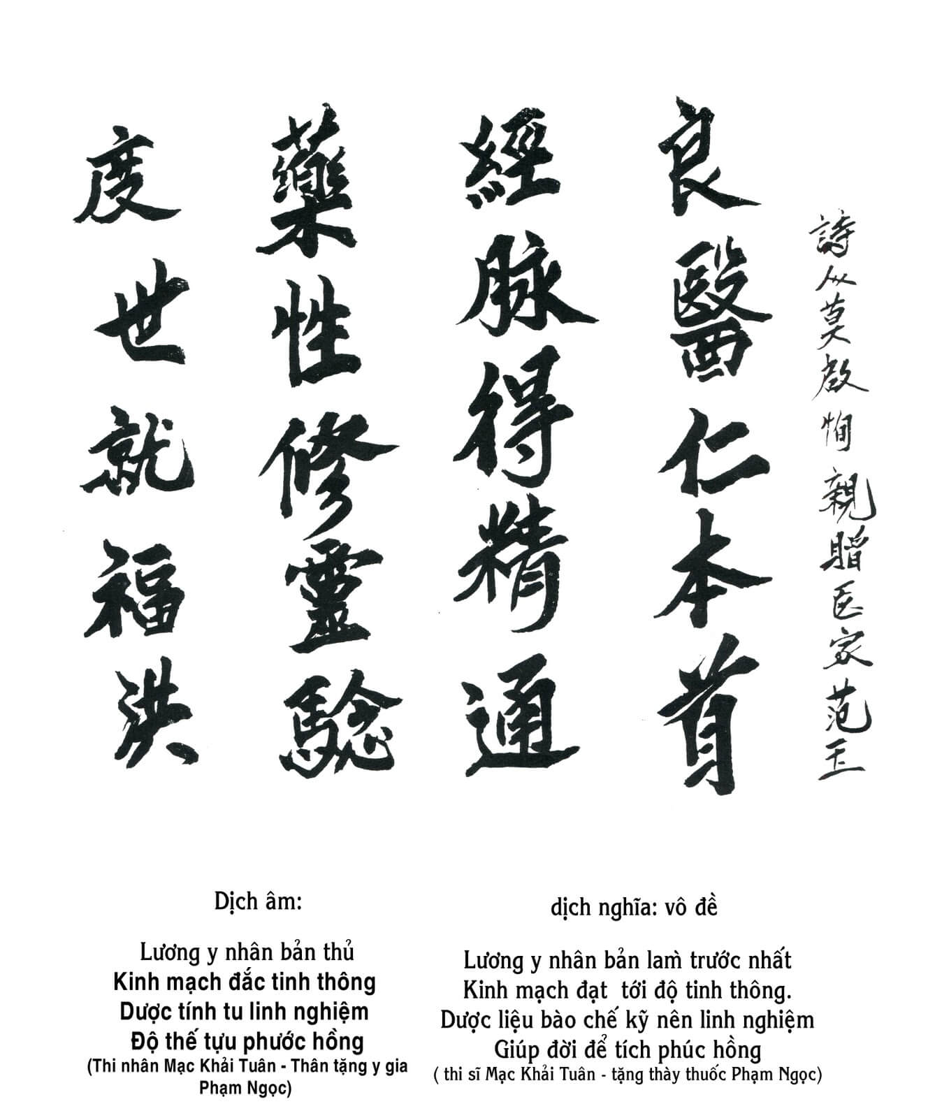 Lương y nhân bản thủ